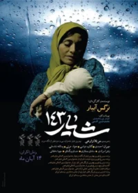 فیلم سینمایی شیار 143