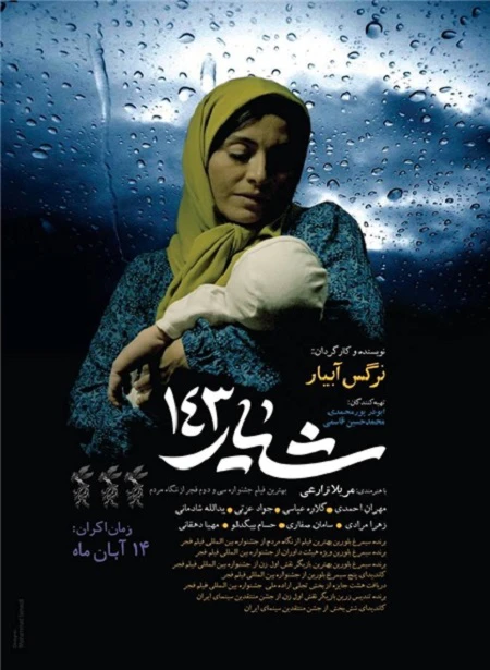 فیلم سینمایی شیار 143