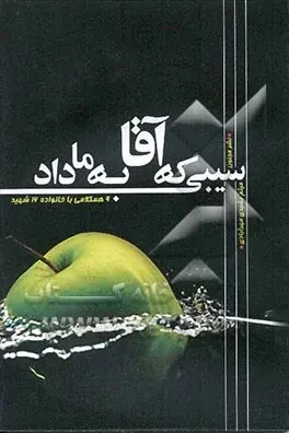 ‎‏9 همکلامی با خانواده ‎‏16 شهید