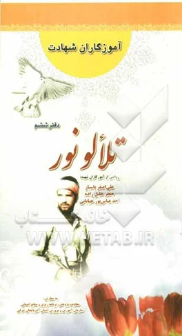 ‏تلالو نور