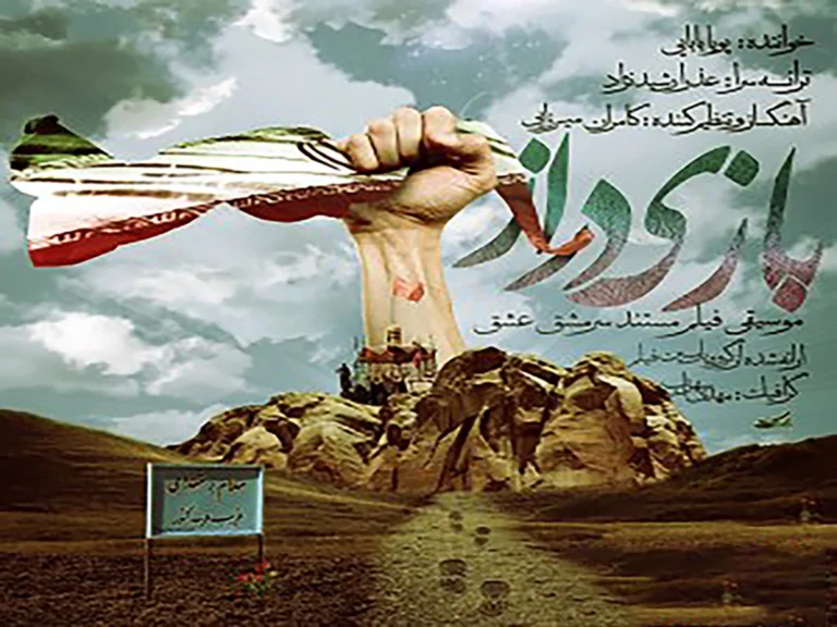 ترانه بازی‌دراز