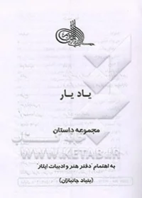 مجموعه داستان