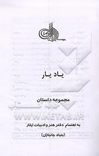 مجموعه داستان