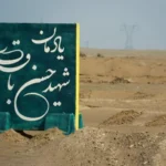 یادمان محتوامحور اردوهای راهیان نور