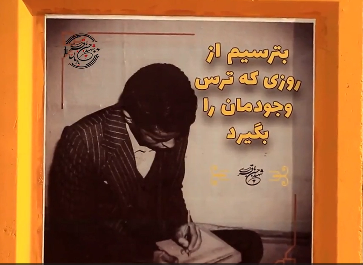 یادمان شهید حسن باقری