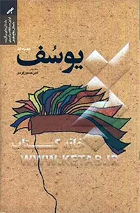 مجموعه داستان‌های برگزیده اولین مسابقه سراسری داستان دفاع مقدس