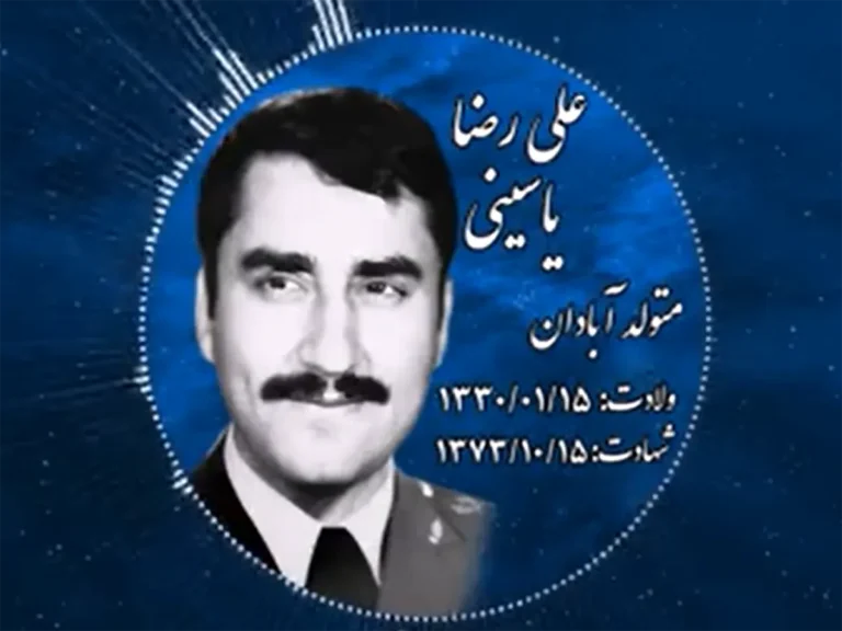 خلبان غیور؛ شهید علیرضا یاسینی